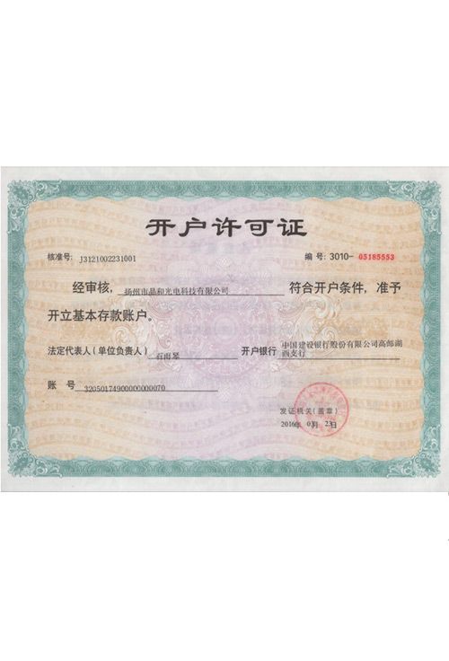 開(kāi)戶許可證